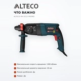 Перфоратор ALTECO RH 0215 promo - фото 6