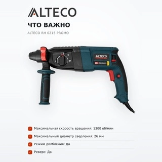 Перфоратор ALTECO RH 0215 promo
