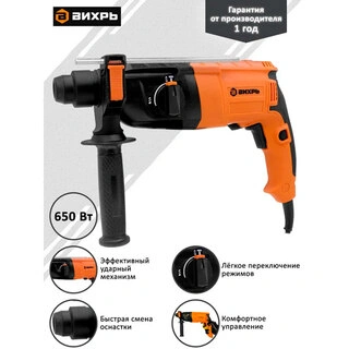 Перфоратор Вихрь П-650к