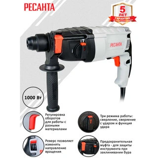 Перфоратор Ресанта П-32-1000К