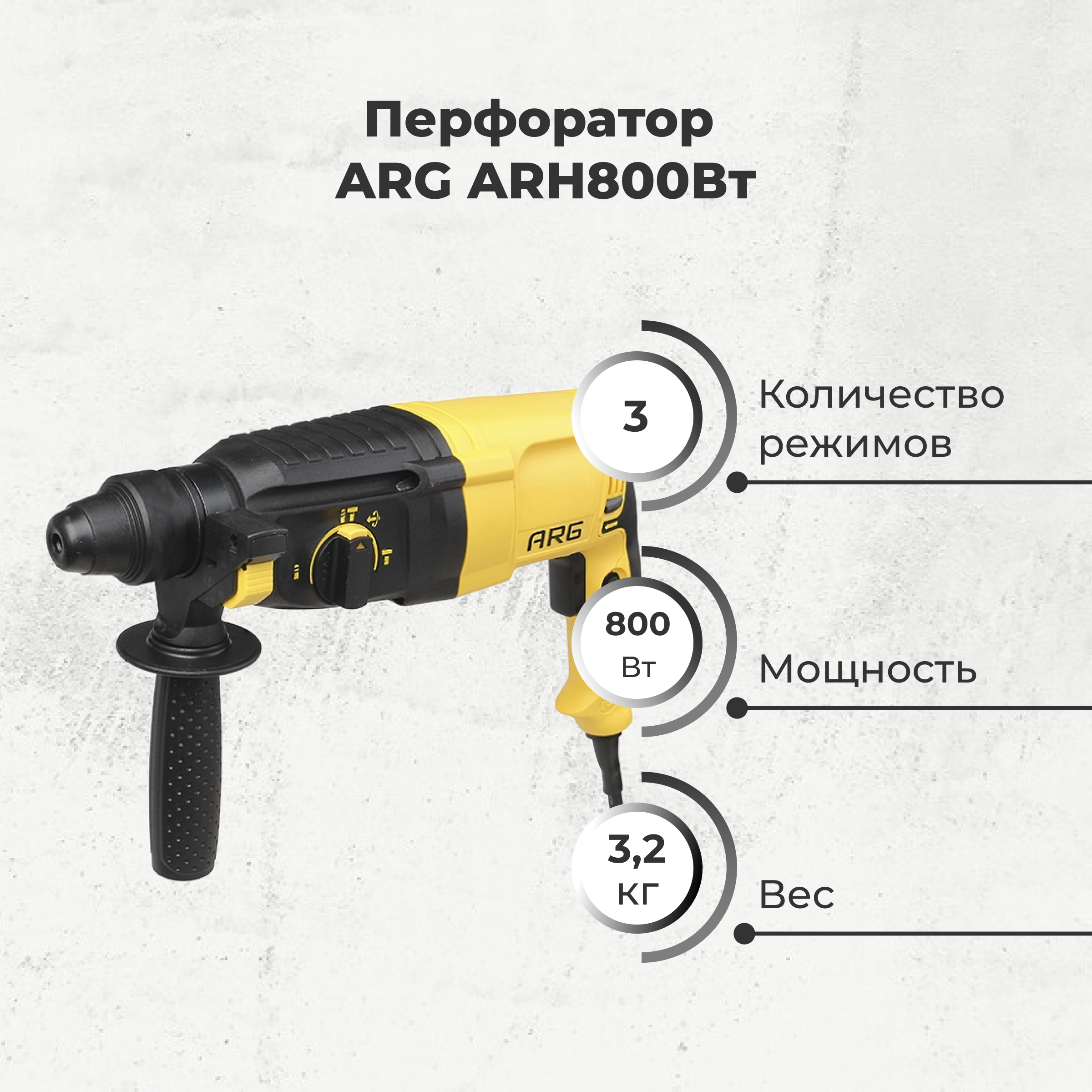 Перфоратор ARG ARH800Вт - фото 2