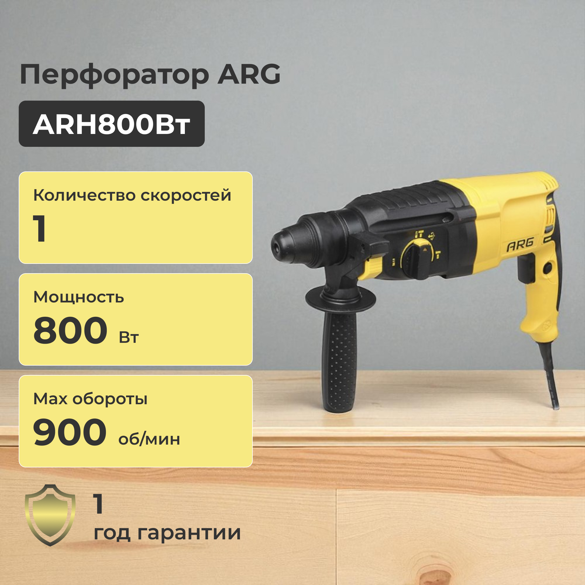 Перфоратор ARG ARH800Вт - фото 2