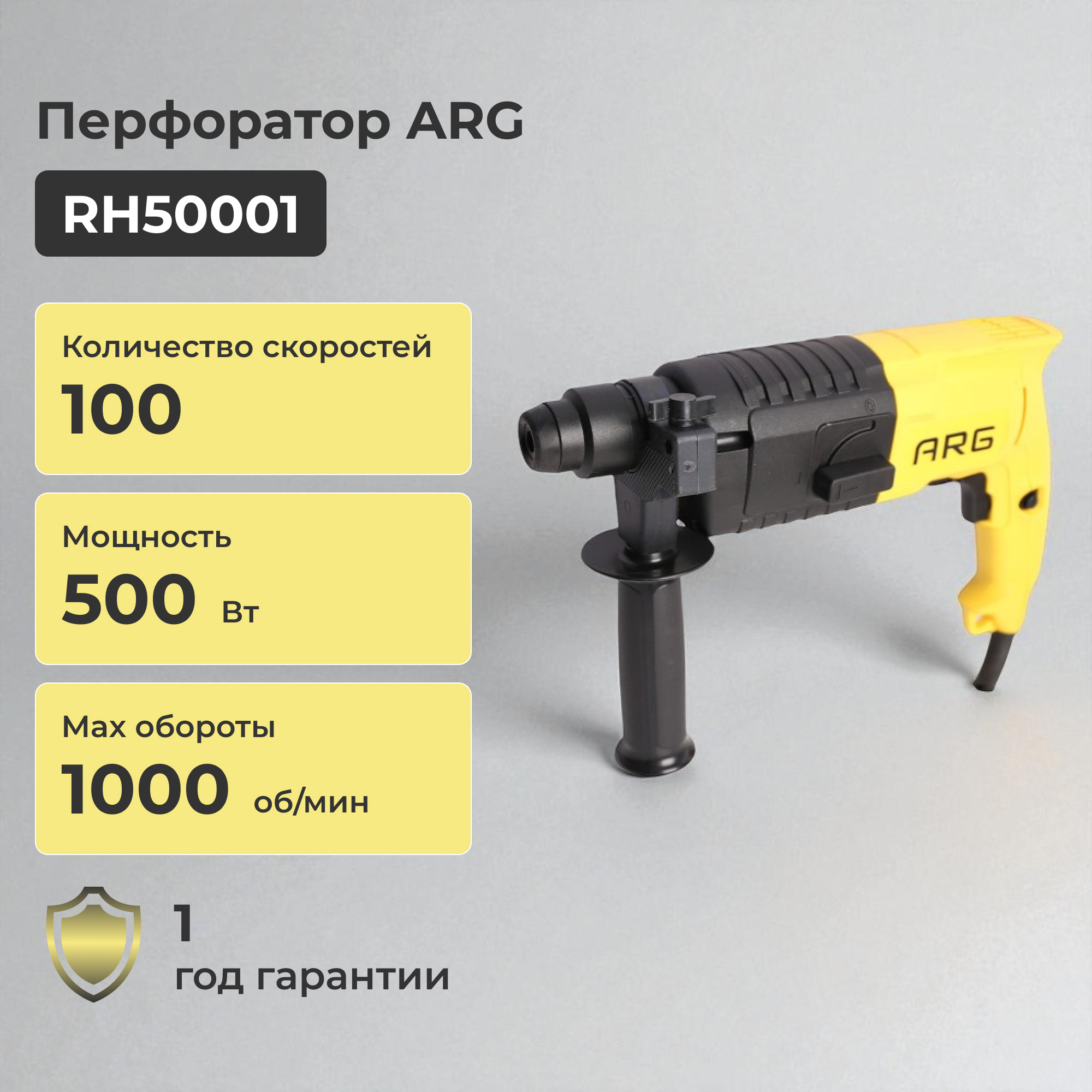 Перфоратор ARG RH50001 - фото 2