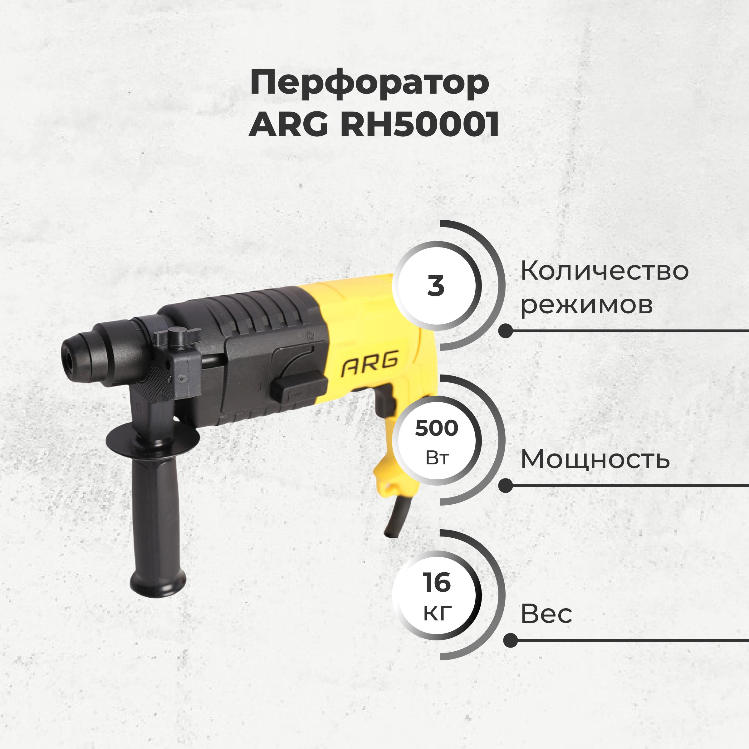Перфоратор ARG RH50001 - фото 2