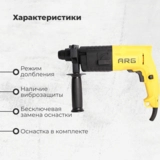 Перфоратор ARG RH50001 - фото 3