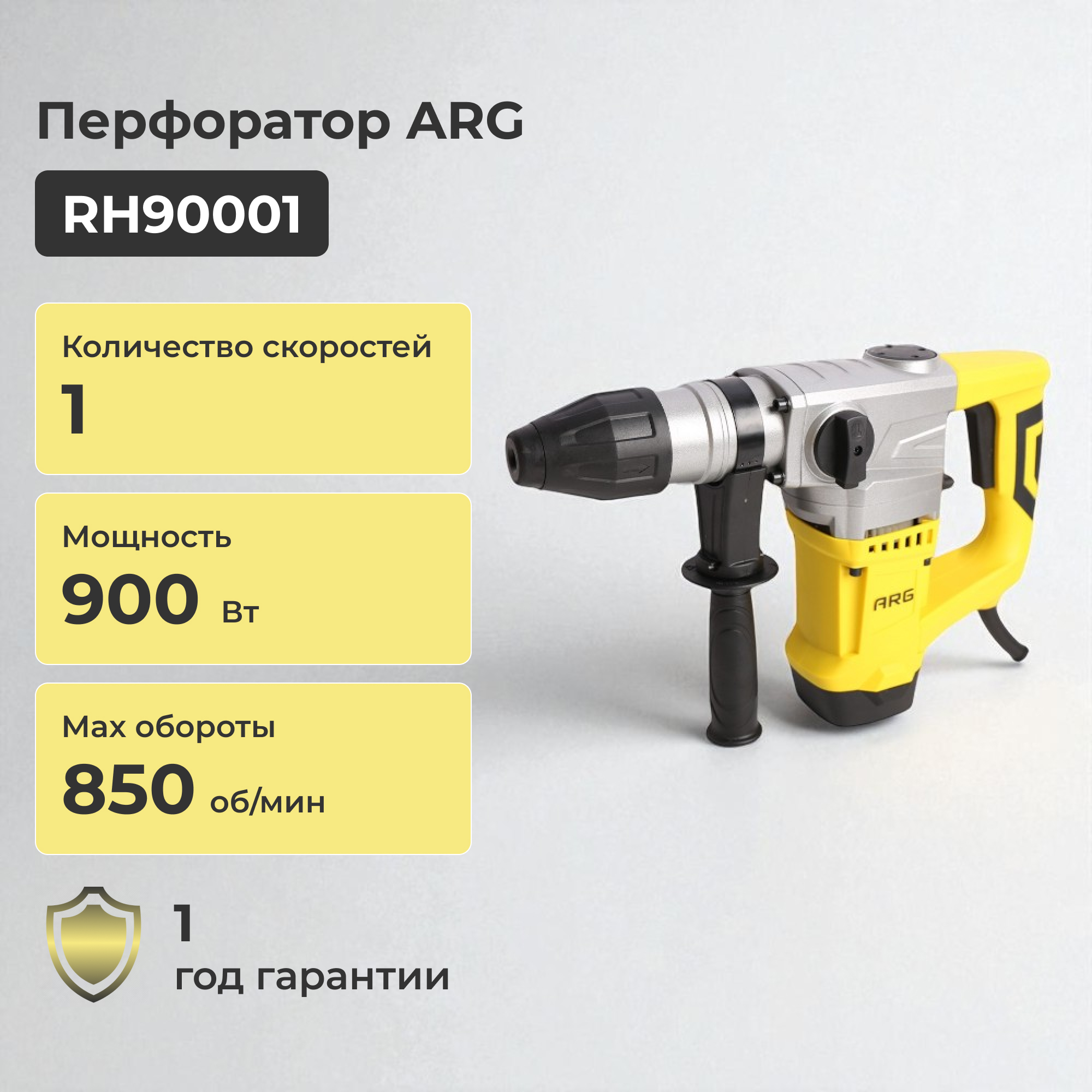 Перфоратор ARG RH90001 - фото 2