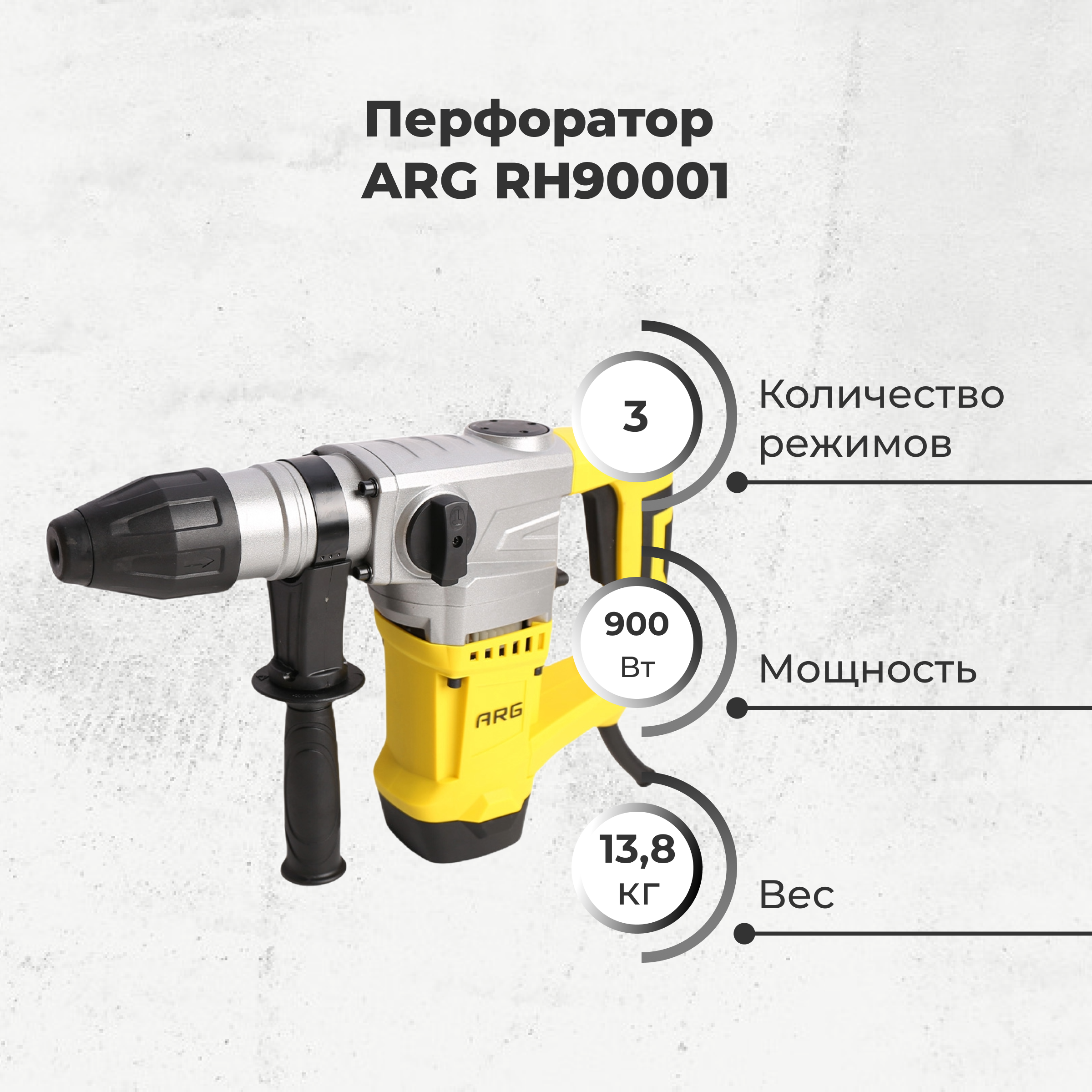 Перфоратор ARG RH90001 - фото 2