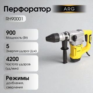 Перфоратор ARG RH90001 - фото 2