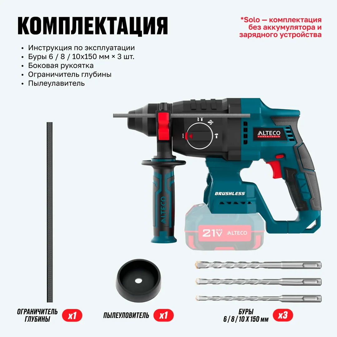 Бесщеточный аккумуляторный перфоратор Alteco CRH 21-20 BL Solo​ - фото 8