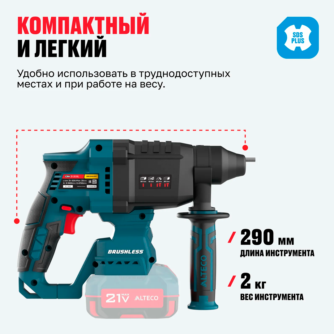 Бесщеточный аккумуляторный перфоратор Alteco CRH 21-20 BL Solo​ - фото 4
