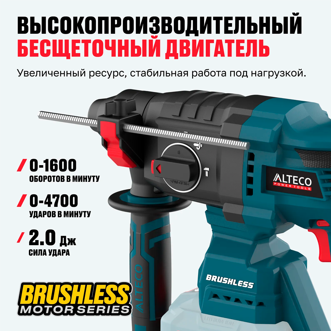 Бесщеточный аккумуляторный перфоратор Alteco CRH 21-20 BL Solo​ - фото 3