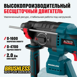 Бесщеточный аккумуляторный перфоратор Alteco CRH 21-20 BL Solo​