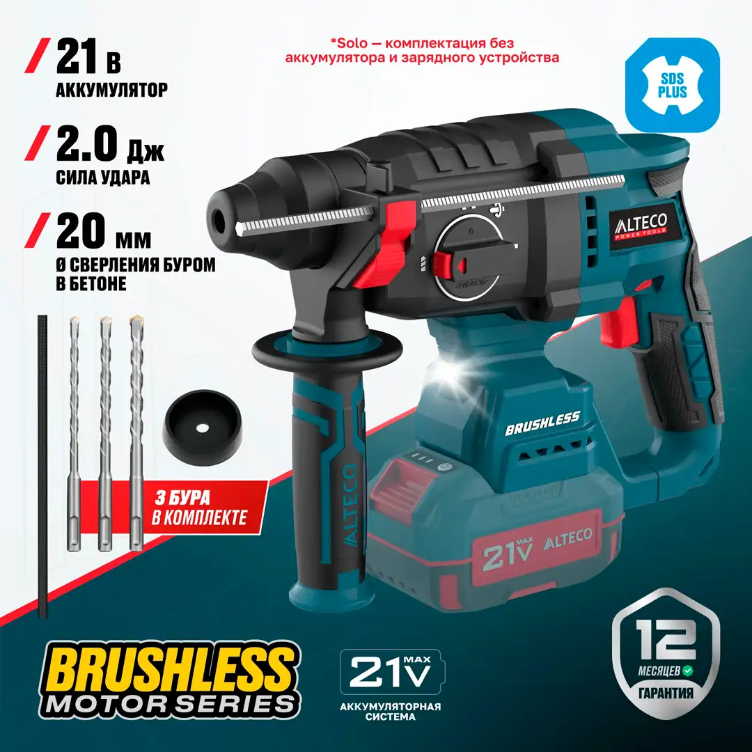 Бесщеточный аккумуляторный перфоратор Alteco CRH 21-20 BL Solo​ - фото 2