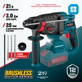 Бесщеточный аккумуляторный перфоратор Alteco CRH 21-20 BL Solo​ - фото 2