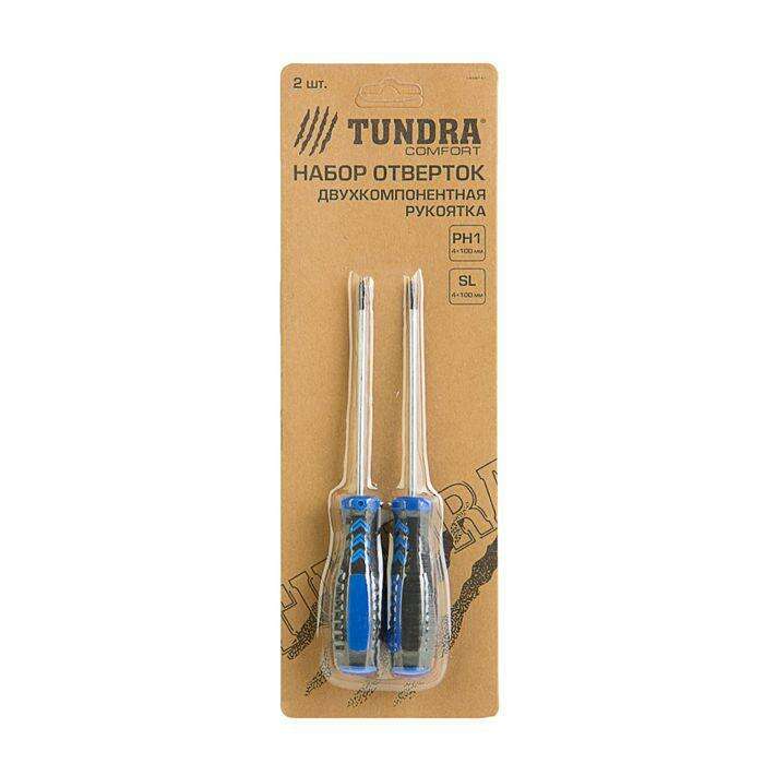 Набор отверток TUNDRA comfort, 2 предмета PH1 и SL 4х100 мм (+/-), сатин, двухком рукоятка 