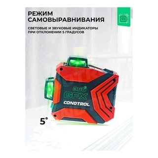Лазерный нивелир CONDTROL GFX360-3 1-2-222 - фото 4