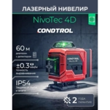 Лазерный нивелир CONDTROL NivoTec 4D 1-2-481 - фото 2