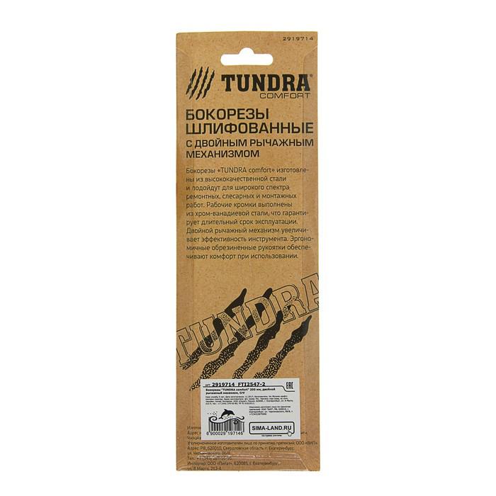Бокорезы TUNDRA comfort, двойной рычажный механизм, CrV, 200 мм 