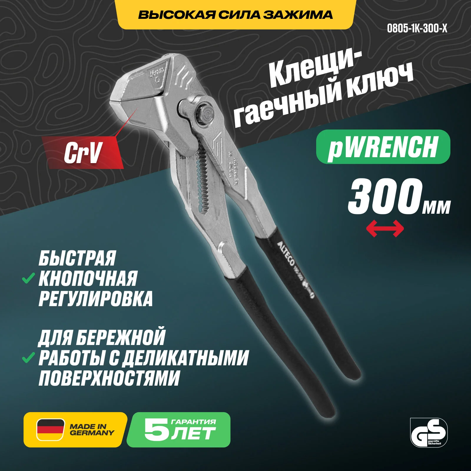 Клещи переставные-гаечный ключ pWRENCH 300 мм до 68 мм, пласт. рук. ALTECO Industrial 0805-1K-300-X - фото 2