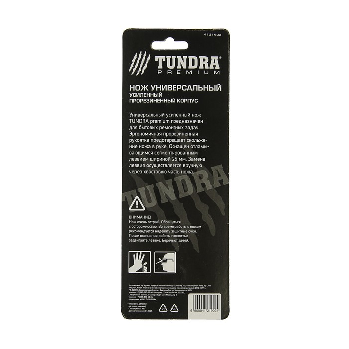 Нож универсальный TUNDRA premium, прорезиненный корпус, винтовой фиксатор, усиленный, 25 мм   412190 