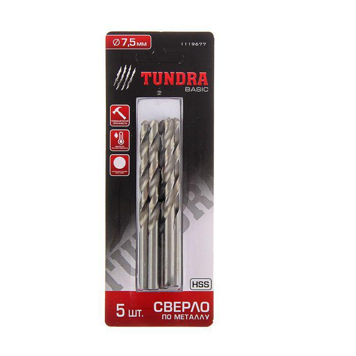 Сверло по металлу TUNDRA basic, HSS, цилиндрический хвостовик, 7.5 мм, 5 шт. 