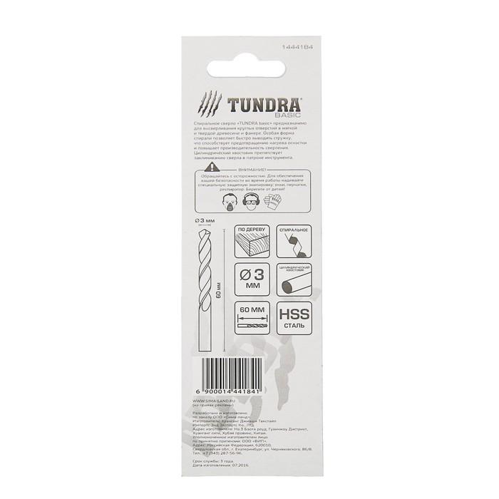 Сверло по дереву TUNDRA basic, цилиндрический хвостовик, 3 х 60 мм, 2 шт. 