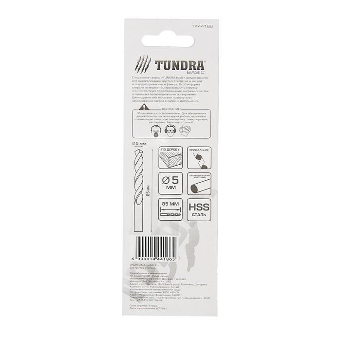 Сверло по дереву TUNDRA basic, цилиндрический хвостовик, 5 х 85 мм, 2 шт. 