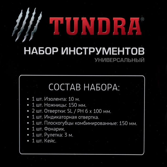 Набор инструмента TUNDRA универсальный 9 предметов, кейс 