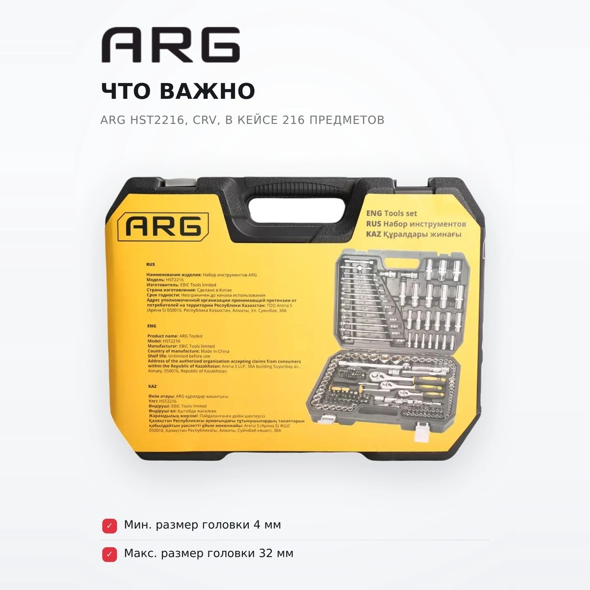 ARG құралдар жиынтығы HST2216, CrV, қаптамада 216 бөлшек - фото 6