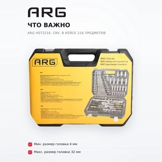 Набор интрументов ARG HST2216, CrV, в кейсе 216 предметов - фото 6