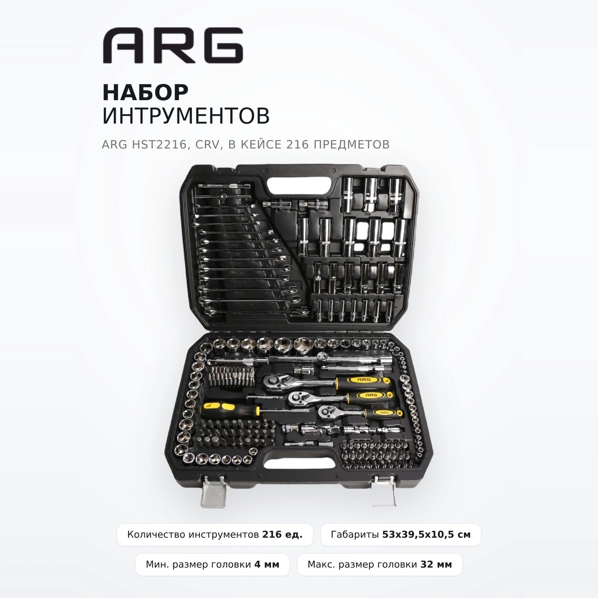 ARG құралдар жиынтығы HST2216, CrV, қаптамада 216 бөлшек - фото 2