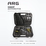 ARG құралдар жиынтығы HST2216, CrV, қаптамада 216 бөлшек - фото 2