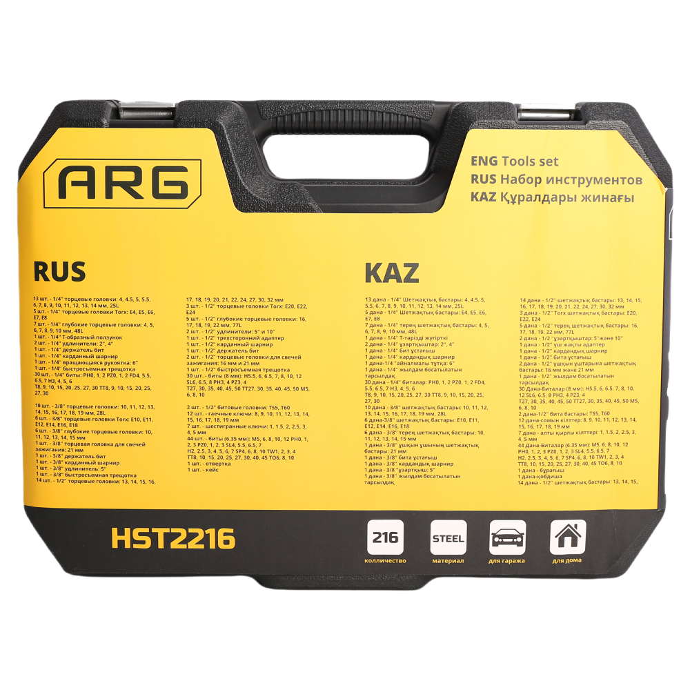 Набор интрументов ARG HST2216, CrV, в кейсе 216 предметов - фото 3