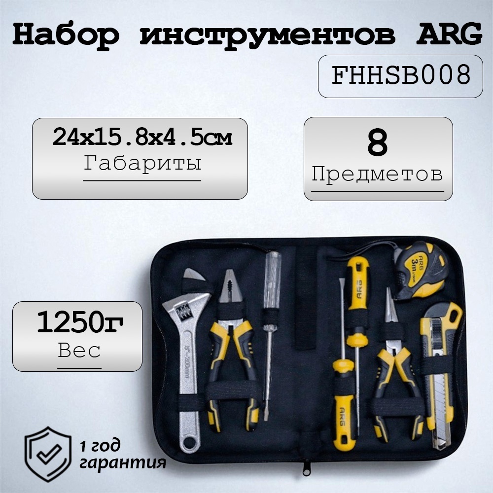 Набор инструментов ARG FHHSB008 CrV, в кейсе 8 предметов - фото 2