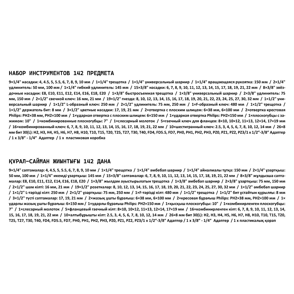 Набор инструментов ARG FHTS142 - фото 3