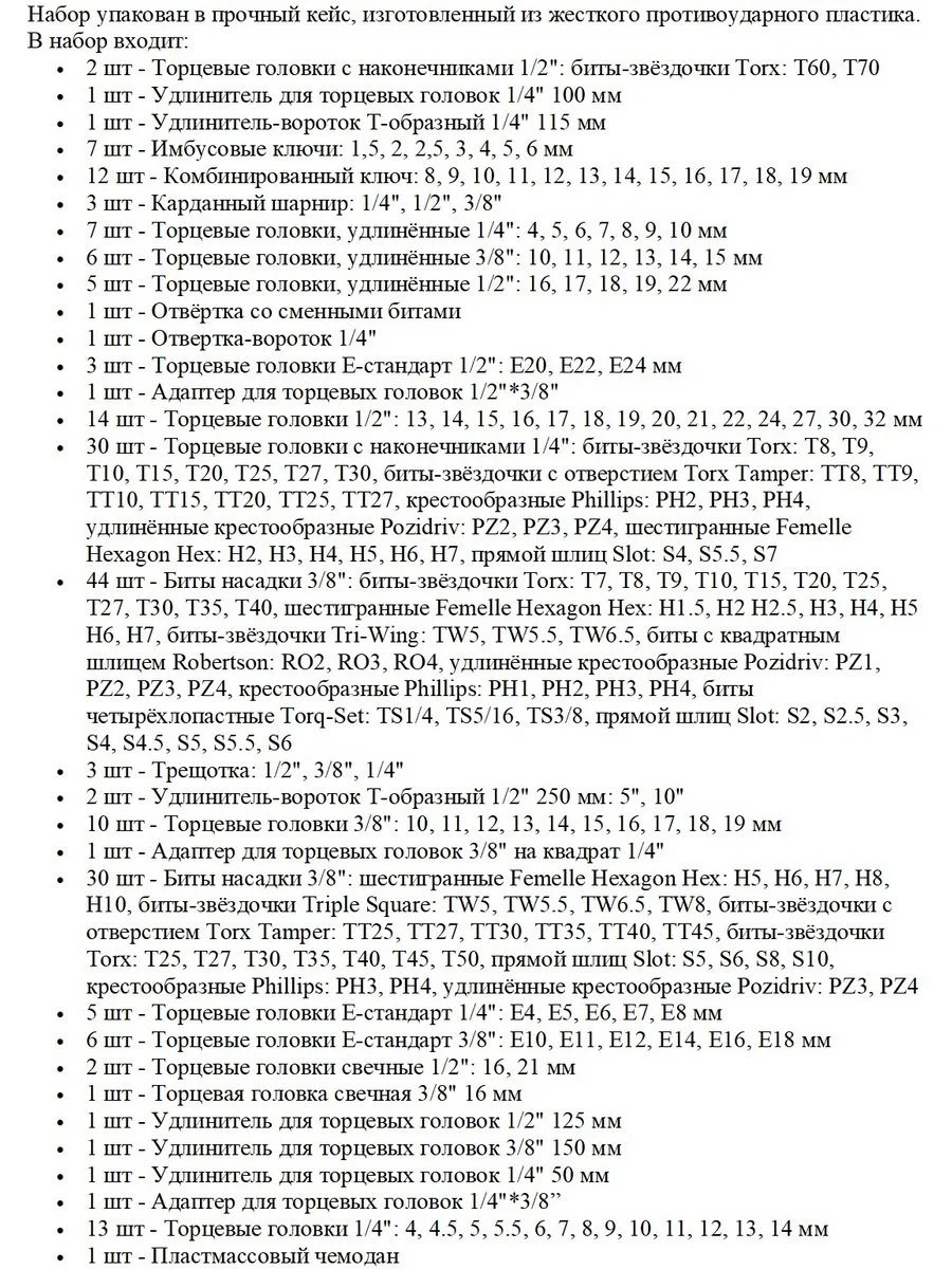 Набор инструментов GoodKing B-10216 216 предметов 