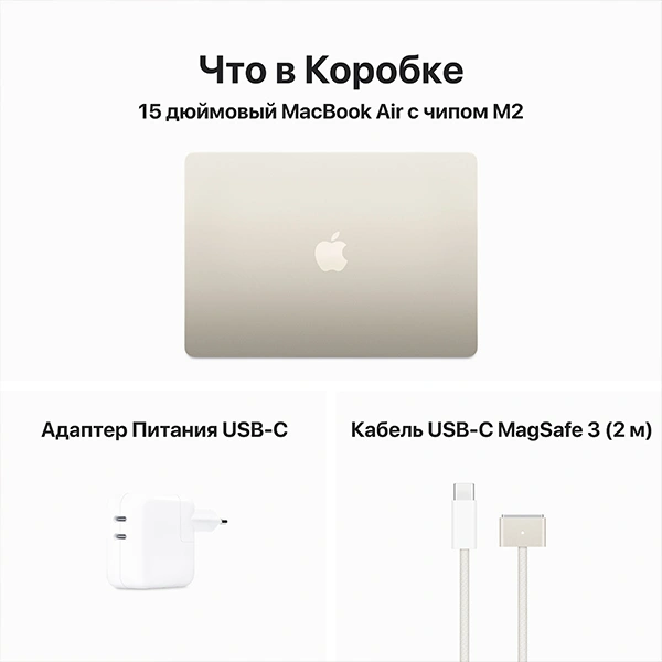 Apple ноутбугі MacBook Air 2023 M2 / 15″ / 8GB / SSD 256GB / MacOS / Starlight / MQKU3RU/A - фото 13
