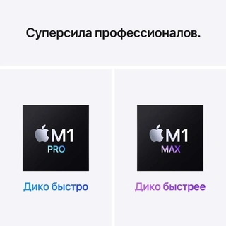 Ноутбук Apple MacBook Pro 2021 M1 Pro / 14,1″ / 16GB / SSD 512GB / MacOS / Space Gray / MKGP3RU/A / DEMO