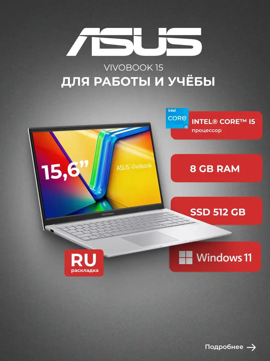 Ноутбук Asus Vivobook 15 X1504ZA-BQ044W Intel Core i5 8GB / SSD 512GB / Windows 11 Home / 90NB1022-M00M10 - фото 2