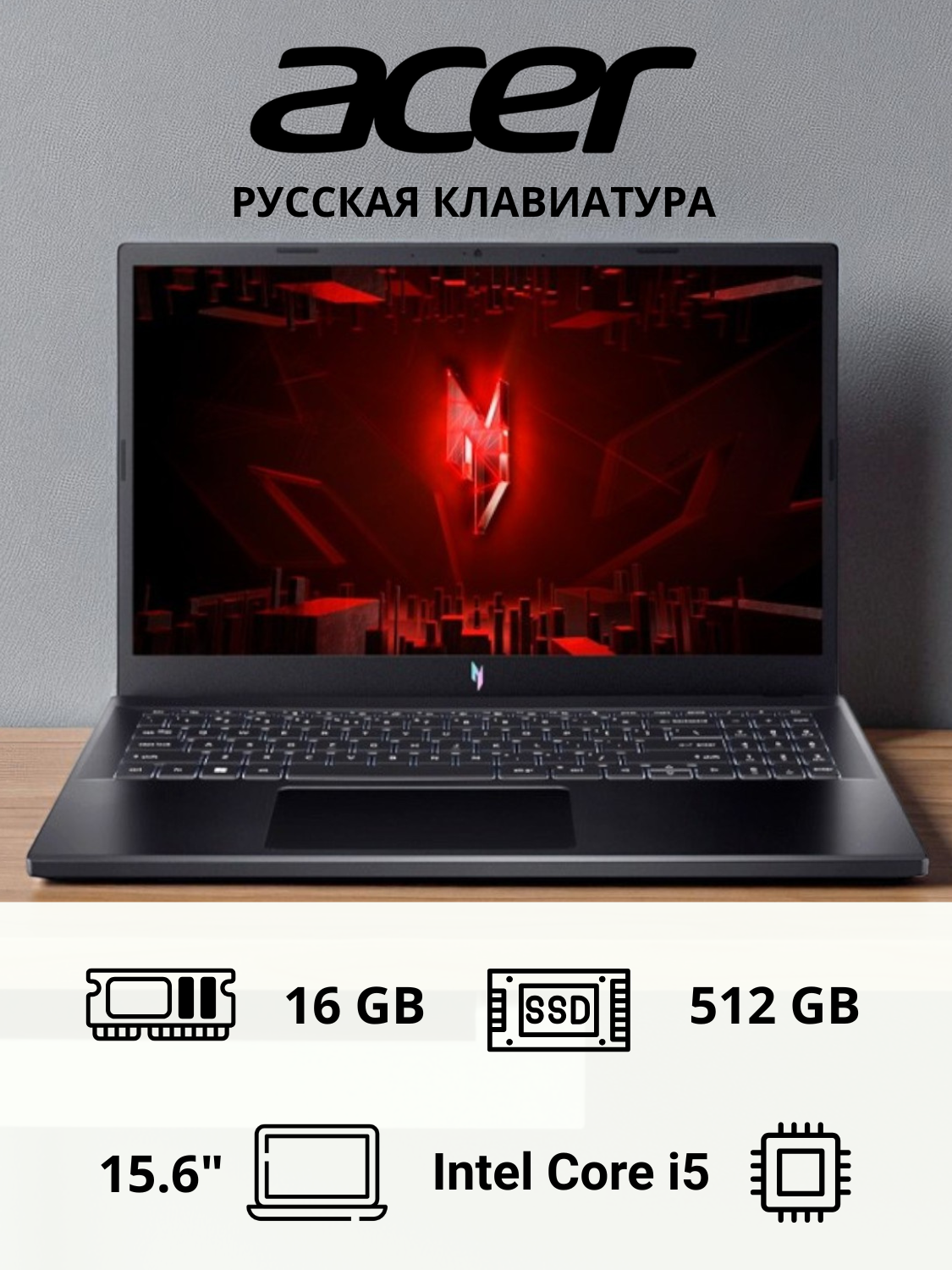 Ноутбук Acer Nitro V ANV15-51 Core i5-13420H 16 GB / SSD 512 GB / GeForce RTX 4050 6GB / NO OS / NH.QNBER.003 - фото 2