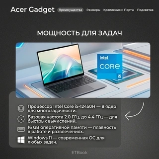 Ноутбук Acer Gadget Acer Gadget E10 ETBook Core i5 12450H 16 GB / SSD 512GB / Intel UHD Graphics / Win 11 / 0167563995 - фото 3