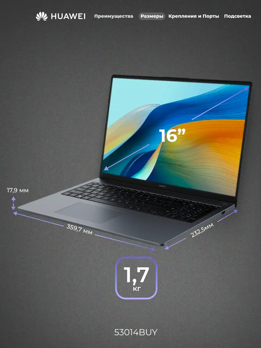 Ноутбук HUAWEI MateBook D 16 MitchellG-W5611D 53014BUY Intel Core i5 13420H / SSD 1TB / NO OS / I5161TSUN - фото 7