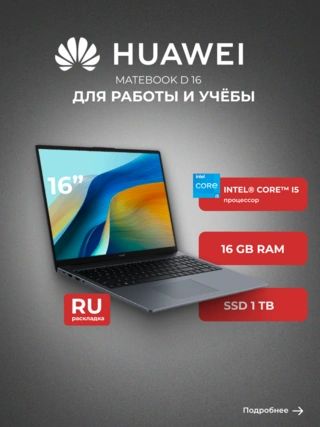 Ноутбук HUAWEI MateBook D 16 MitchellG-W5611D 53014BUY Intel Core i5 13420H / SSD 1TB / NO OS / I5161TSUN - фото 2