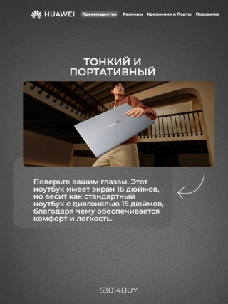 Ноутбук HUAWEI MateBook D 16 MitchellG-W5611D 53014BUY Intel Core i5 13420H / SSD 1TB / NO OS / I5161TSUN - фото 3