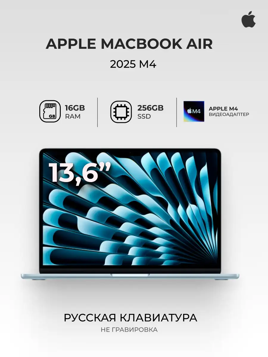 Ноутбук Apple MacBook Air 2025 M4 / 13" / 16GB / SSD 256GB / MacOS / Sky Blue / MC6T4RU/A - фото 2