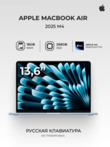 Ноутбук Apple MacBook Air 2025 M4 / 13" / 16GB / SSD 256GB / MacOS / Sky Blue / MC6T4RU/A - фото 2