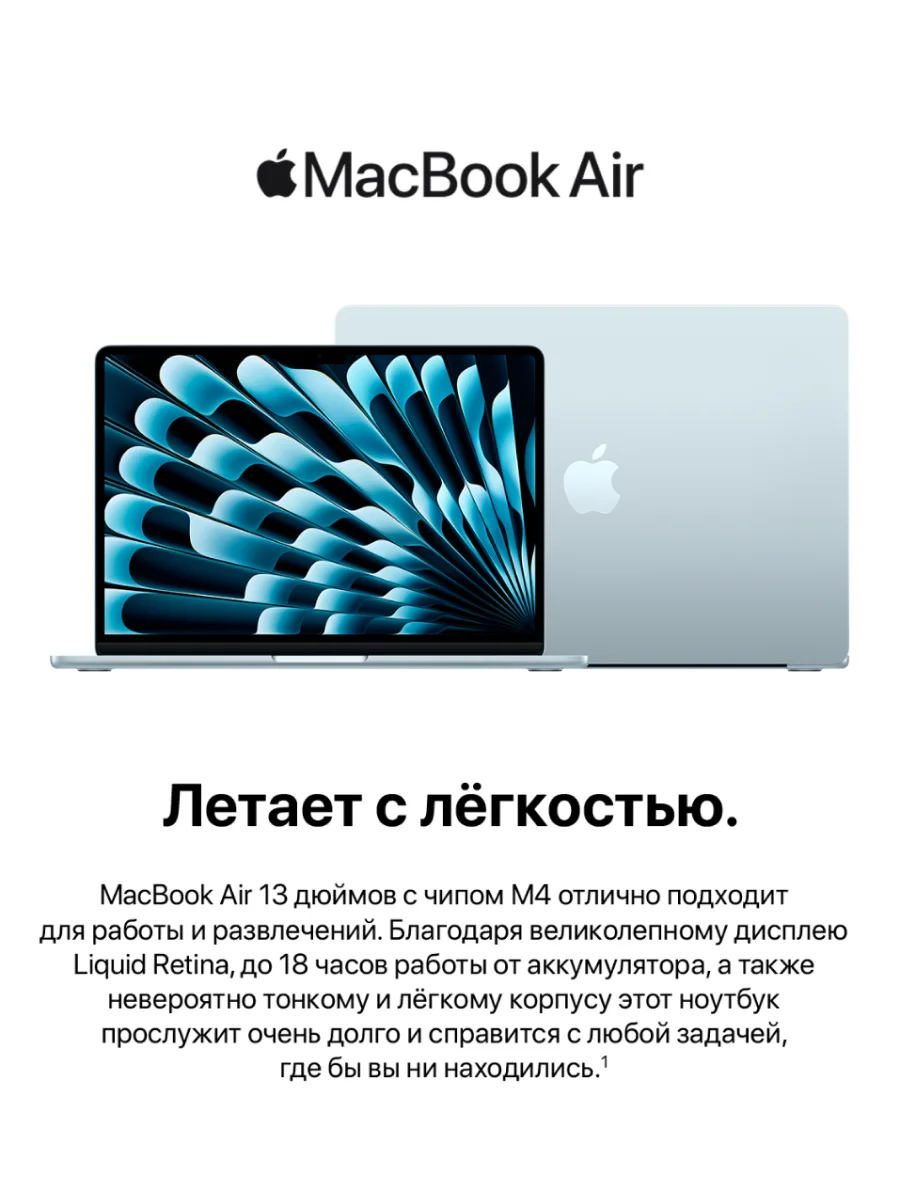 Ноутбук Apple MacBook Air 2025 M4 / 13" / 16GB / SSD 256GB / MacOS / Sky Blue / MC6T4RU/A - фото 3