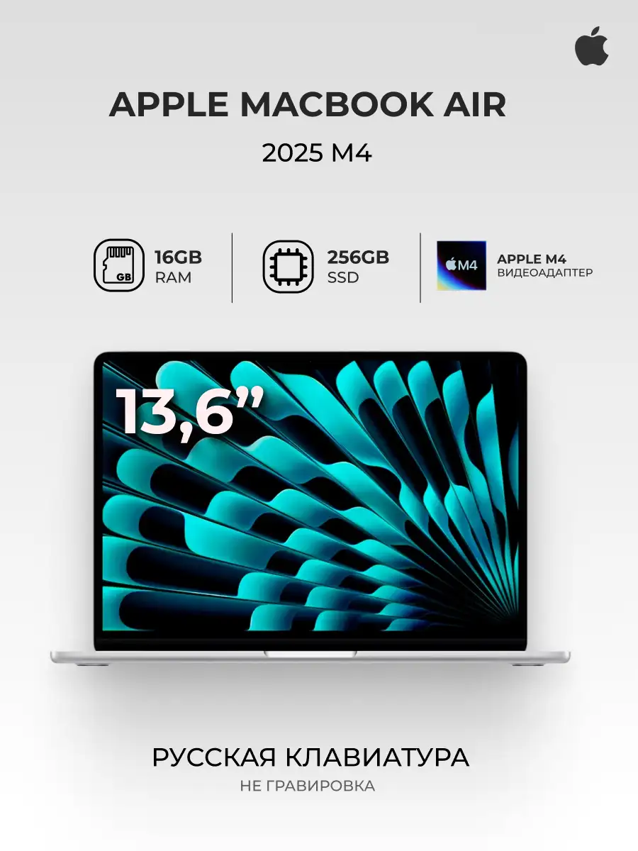 Ноутбук Apple MacBook Air 2025 M4 /13" / 16GB / SSD 256GB / MacOS / Silver / MW0W3RU/A - фото 2