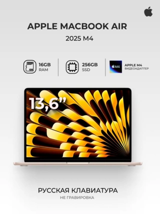 Ноутбук Apple MacBook Air 2025 M4 /13" / 16GB / SSD 256GB / MacOS / Starlight / MW0Y3RU/A - фото 2
