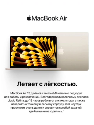 Ноутбук Apple MacBook Air 2025 M4 /13" / 16GB / SSD 256GB / MacOS / Starlight / MW0Y3RU/A - фото 3